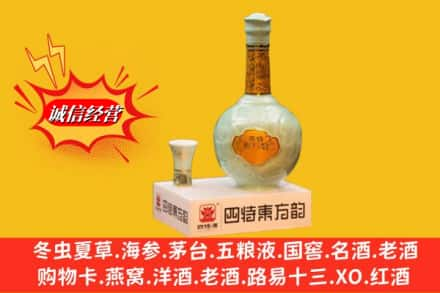 五大连池市名酒回收四特酒.jpg